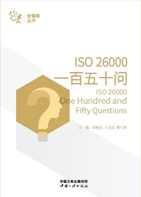 ISO-26000-大圖 - 副本.jpg