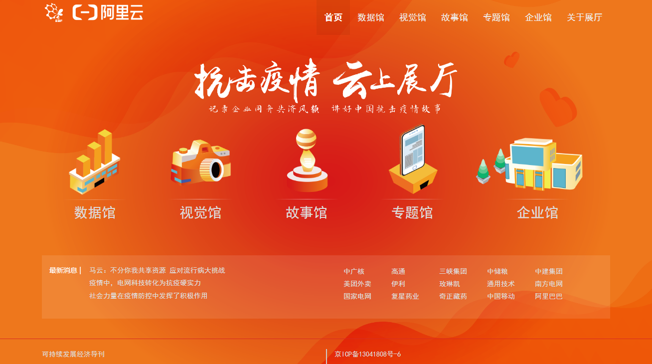 首頁 抗擊疫情“云上展廳”.png