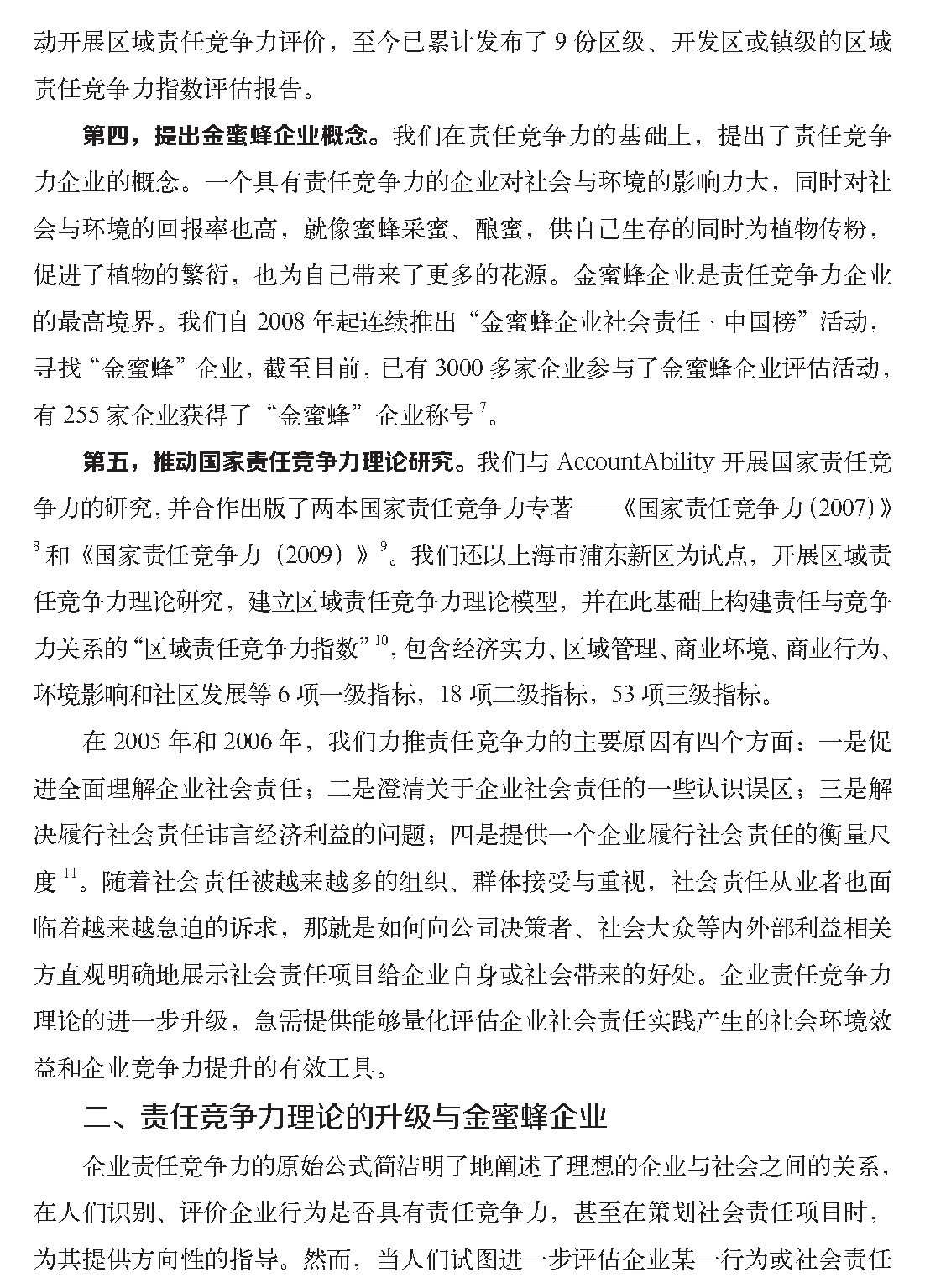 頁面提取自－企業(yè)社會責任管理解碼責任競爭力2018-3-26_頁面_03.png