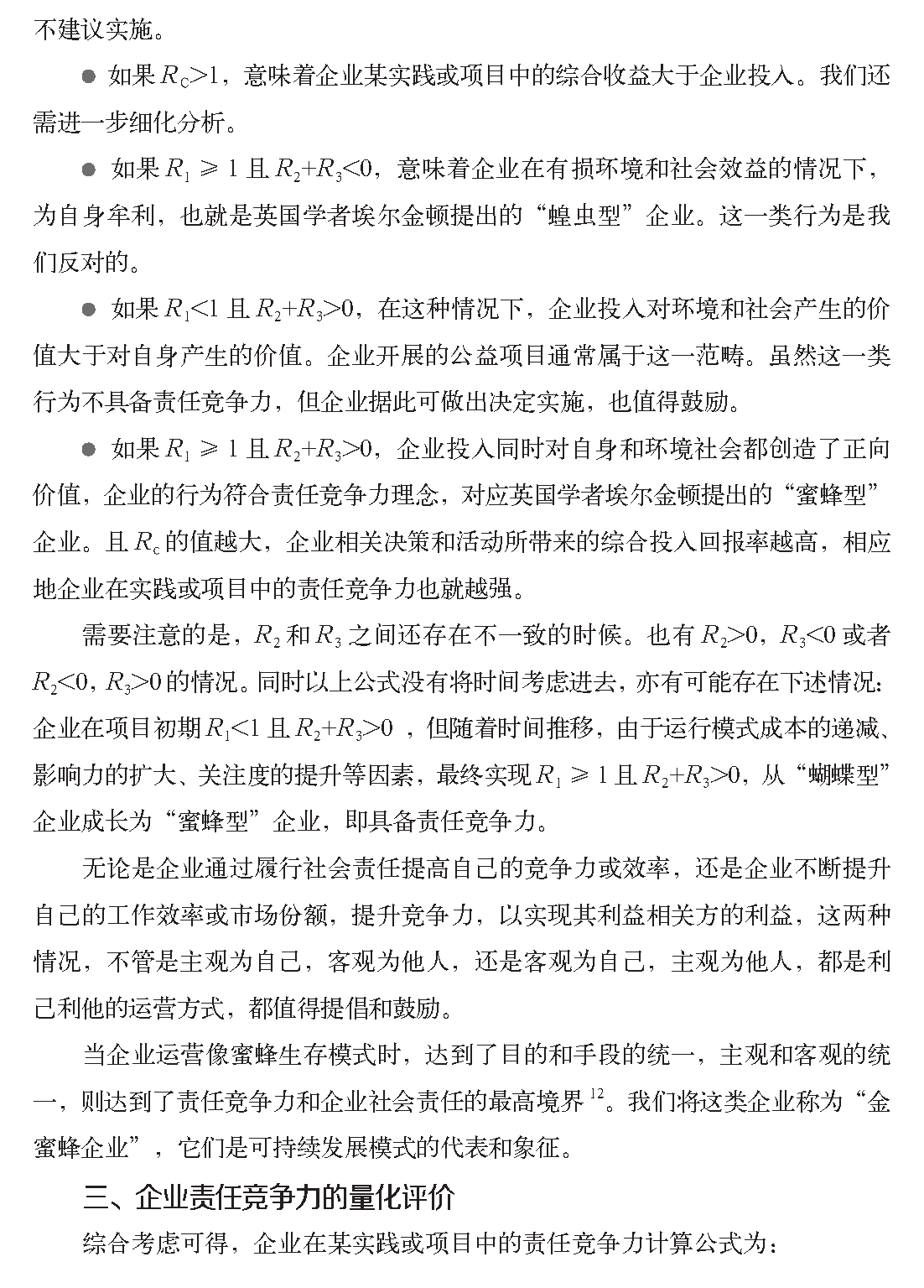頁面提取自－企業(yè)社會責任管理解碼責任競爭力2018-3-26_頁面_05.png