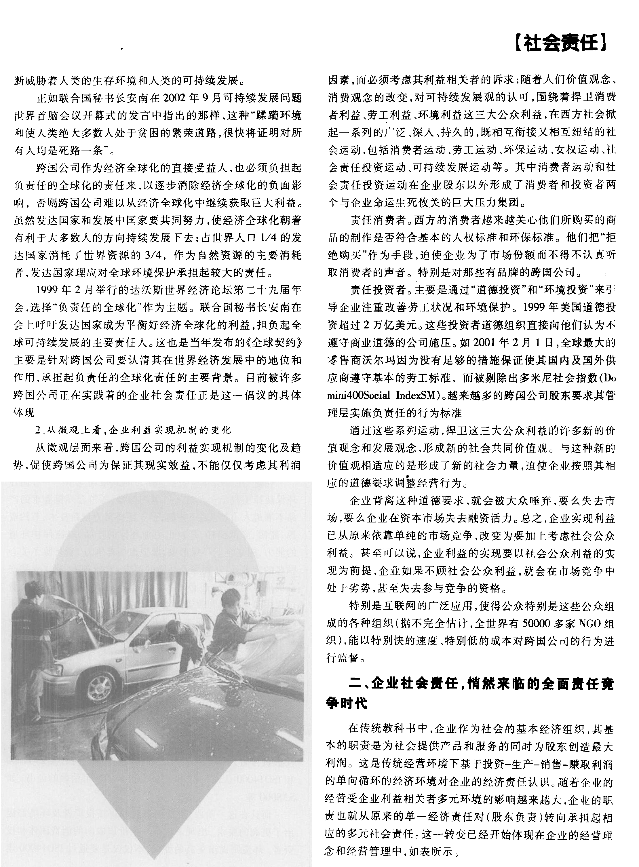 提高責(zé)任競爭力應(yīng)對全面責(zé)任競爭時代_殷格非_頁面_2.png