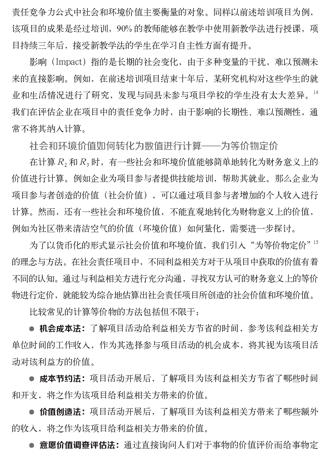 頁面提取自－企業(yè)社會責任管理解碼責任競爭力2018-3-26_頁面_08.png