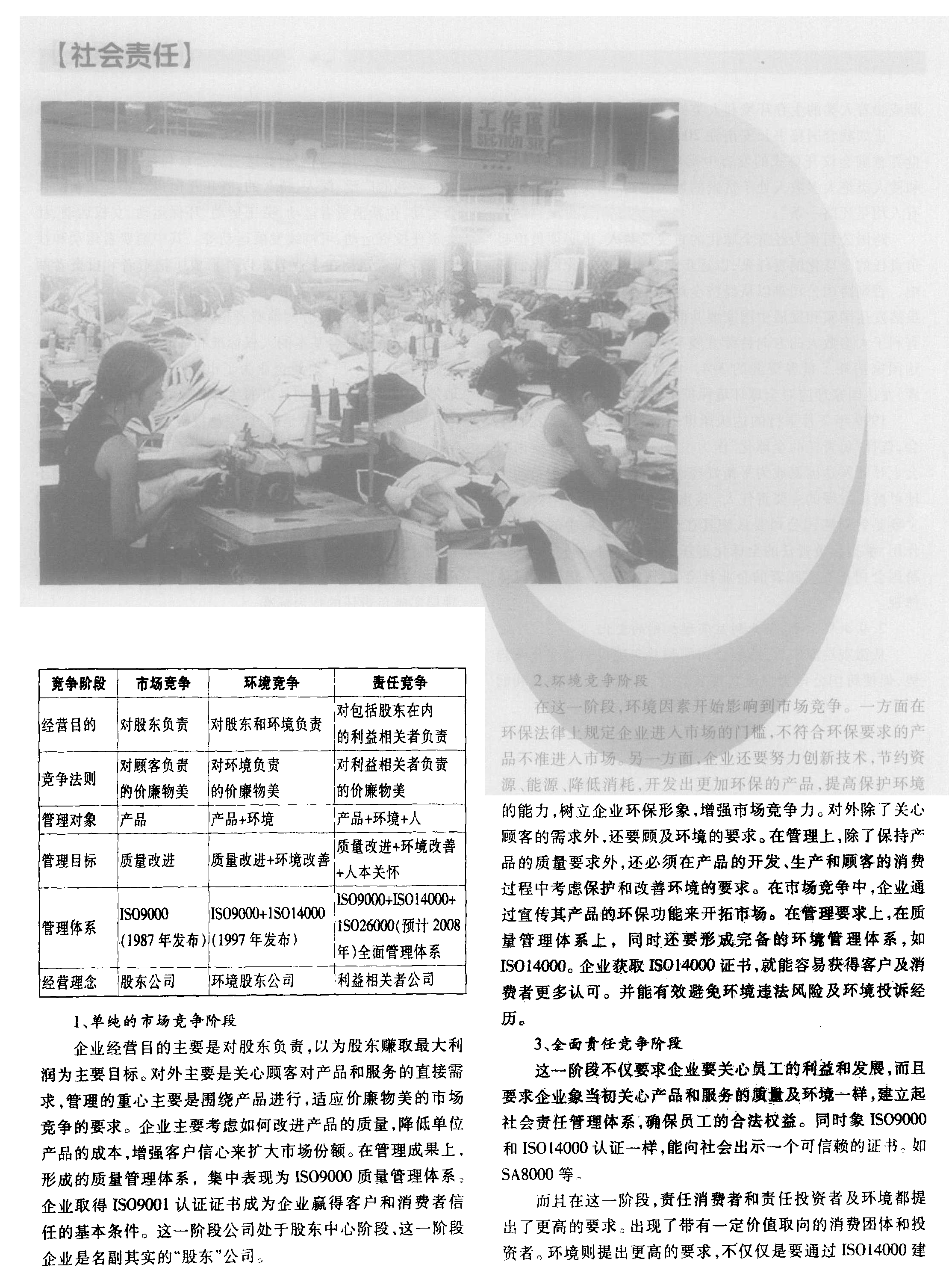 提高責(zé)任競爭力應(yīng)對全面責(zé)任競爭時代_殷格非_頁面_3.png