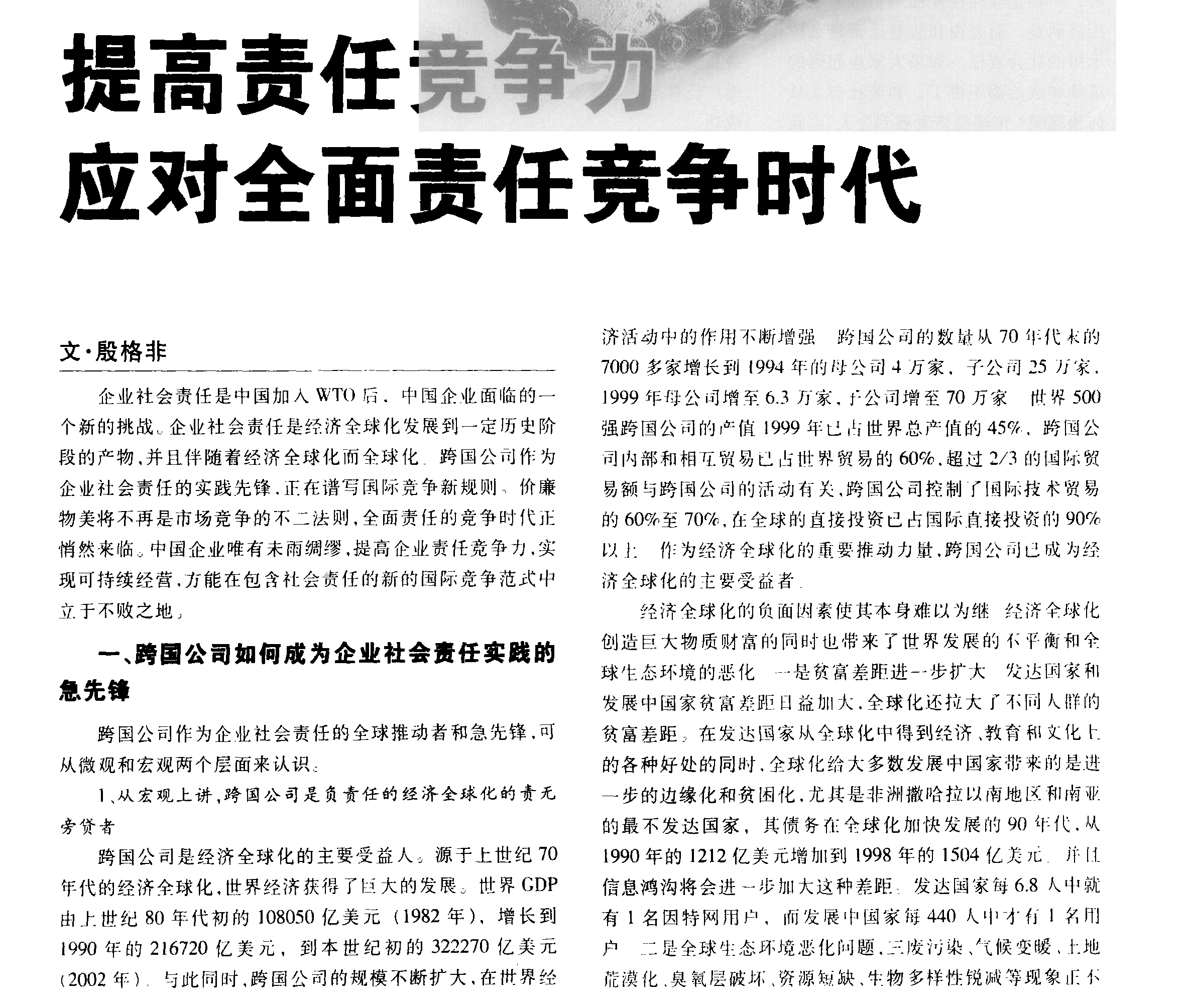 提高責(zé)任競爭力應(yīng)對全面責(zé)任競爭時代_殷格非_頁面_1.png